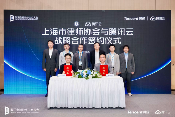 上海律協×騰訊云 戰略合作，科技賦能行業發展與會員服務